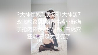 【新片速遞】   ✿网红女神✿ 闺蜜男友的特殊爱好▌宸荨樱桃 ▌肉棒调教 极致感受敏感区挑逗 爆肏黑丝嫩穴颜射色欲满满[1.13G/MP4/22:01]