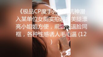 新流出潜入商场女厕连续偷拍几个漂亮小姐姐