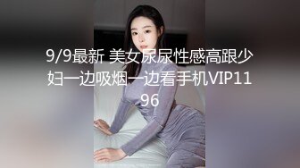 【新片速遞 】 《顶级震撼㊙️极品骚婊》最新万狼求购OnlyFans地狱调教大师dogma私拍完结多种刺激玩法吃精双通露出阴门大开