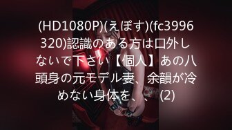 温柔知性极品身材风骚人妻给老公戴绿帽 真空赴约酒店约炮 平时一本正经没想到床上这么浪