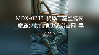 给漂亮女主播上门送礼物 性虐强操穴 狐尾肛塞狗链捆绑后入怼着操