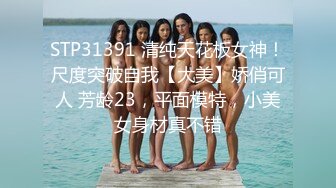 哈尔滨骚女自慰