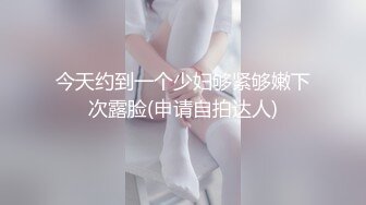 91沈先生05-15约啪粉色衣服的性感女孩，舔一下鸡巴立马支棱起来