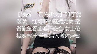 刚刚约到的美乳蜜桃臀少女