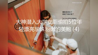 【新片速遞】 ✨巨乳饥渴女友在出租房和和男友啪啪，一脸淫荡的样子特别喜欢吃鸡巴