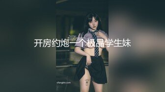 性感格子衬衣女孩 有点少女团队的意思，尿尿被喷到，这菊花似乎被开苞了呀!  