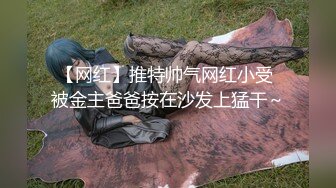 《极品CP魔手外购》坑神潜入某单位女厕隔板缝中实拍超多小姐姐方便，后位前位赤裸裸逼脸同框，连衣裙眼镜骚妹居然自慰闻B味 (27)