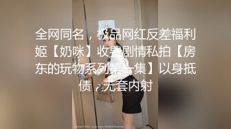  童颜巨乳 最新究极蜜桃白虎榨汁女神是桃桃呀舔舐极品鲜鲍 蚂蚁上树顶撞子宫 夹茎吸精爆射蜜壶白浆溢流