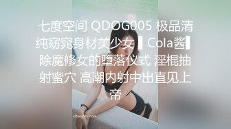 七度空间 QDOG005 极品清纯窈窕身材美少女 ▌Cola酱▌除魔修女的堕落仪式 淫棍抽射蜜穴 高潮内射中出直见上帝