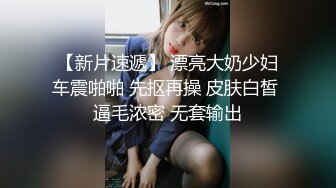 【新速片遞】 卡哇伊 伪娘 ♈· 小奶油 ·♈ 在KTV上厕所的时候发现了一个长得很高很帅的男生，我跟他进厕所，掏出仙女棒，让他震惊了！