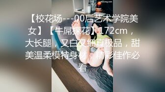 【新片速遞】身材超级完美的模特身材女友被男友多个姿势玩穴，无套啪啪，口交，厕所尿尿