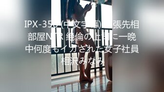 -多人开炮 七彩女神 老板们纷纷请求他出战大秀 激情群P 大战再现