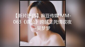 露脸良家小少妇深夜陪狼友骚，道具抽插骚穴给老公口交大鸡巴69舔逼浪叫呻吟，听狼友指挥主动上位各种抽插