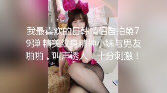 高颜女神肤白貌美气质佳 黑丝配白腿让人心痒痒，亲吻狂艹不停歇 字幕版