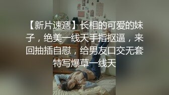 【一只云烧】福利私拍~揉奶自摸骚得不得了《反差女神☀️无水速递》露脸才是王道！OnlyFans极品清纯高颜治愈网红嫩妹