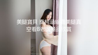 黑丝制服美女上司一起出差，浑圆挺翘臀部疯狂狠操