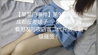 【极品少女淫趴】7.17精致极品纹身美女共享妹夫 啊~啊~我要高潮不行了~ 操到出白浆了 真的好爽~反差尤物小婊子