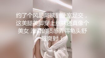 约了个风韵阿姨到卧室足交，这美腿美脚穿上丝袜还真像个美女 滑滑的质感弄得龟头舒服爽射！