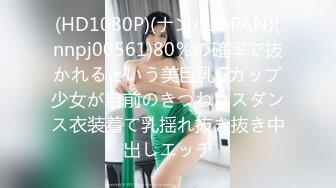 (HD1080P)(ナンパJAPAN)(nnpj00561)80％の確率で抜かれるという美巨乳Gカップ少女が自前のきつねコスダンス衣装着て乳揺れ抜き抜き中出しエッチ