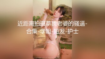 眼镜骚货小熟女露脸卫生间口交，打情骂俏，后入操逼特写粉穴，