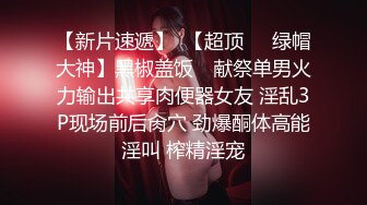 【新片速遞】 四川美眉在杭州~两个妹子双倍快乐❤️双倍享受~~丰满充满诱惑❤️哥哥看了实在无法抵抗不住要射内内啦！