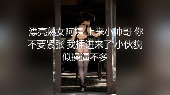 【新片速遞 】  【最强❤️母子乱伦】南方母子✨ 老爸的神助攻和妈妈视频聊骚 水流成河饥渴难耐 让我如愿以偿的插进了妈妈的后庭内射