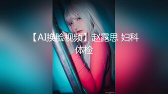 【Angie】性感淫荡小仙女露出啪啪，颜值身材天花板极度反差 穷人操不到的女神 富人的玩物精盆，订阅私拍 完 (3)