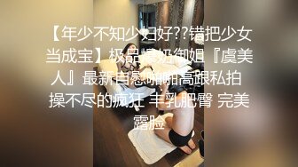 我硬了 羞涩高颜值少妇【纯情少妇】真空户外 约粉无套内射