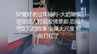 顶推 万人追推特极品夫妻【淫夫与娇妻】订阅私拍，完美气质SSS身材，各种日常性爱野战无套内射，白浆特别多