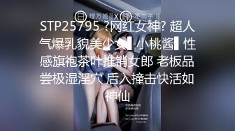 尤物高管女上司平常高高在上的公司名高管在私底下也是一个喜欢吃肉棒被调教的荡妇，极品大长腿淫荡的肉体！ (2)