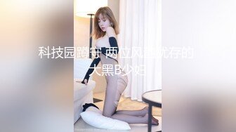 STP30379 國產AV 愛豆傳媒 ID5235 風騷小富婆駕馭男寵爭風吃醋 季妍希 VIP0600