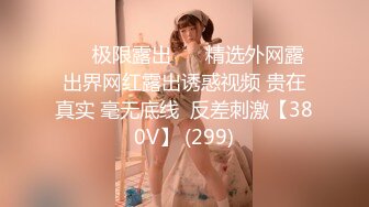 【新片速遞】  酒店约炮骚逼人妻❤️网格情趣性感诱惑~干得她娇喘呻吟连连声~主动上位拿我双手捉她的奶子❤️表情销魂陶醉勾人！