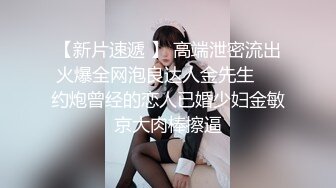 ✿网红名媛✿御姐尤物女神〖娜娜〗穿著黑丝筒袜高跟鞋，束缚綑绑舔脚，绑上双手双腿插入，最后浓精射满整个小穴