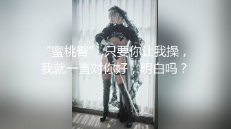 ★☆福利分享★☆某社区实习男优 ▶探花小文哥◀ 约炮笑容甜美惹人怜爱的巨乳嫩妹被草到水流成河