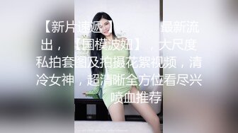 【新片速遞】  新来的姐妹花清纯露脸年轻粉嫩，在狼友的指挥下脱光诱惑，互动撩骚淫声荡语揉奶玩逼，特写展示粉嫩小逼洞洞[1.23G/MP4/02:27:04]