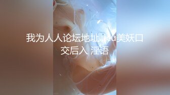 果冻传媒91MS-012Ecup巨乳女郎“你的太长顶到子宫了”挑战21CM超长屌结果被干到白眼外翻-夏玉玲