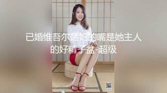 已婚维吾尔荡妇的嘴是她主人的好精子盆-超级