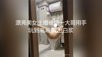 超大胆露出骚逼 超级老头乐 性感小猫咪 超全合集【633V】 (16)