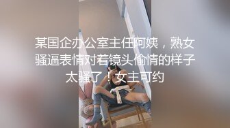 【泄密资源】爱好摄影的大奶眼镜黑丝少妇啪啪视图流出