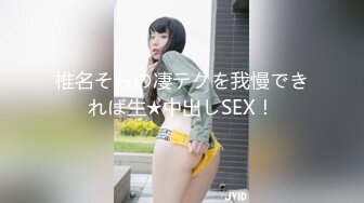 全裸盛宴极品高颜值SSS级甜美女神▌婕咪 ▌飞机杯推销员 桥本有菜名器同款