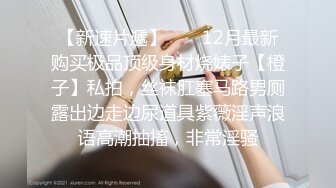 秘✿极品清纯校花秘✿白嫩清纯校园女神 奶油肌肤坚挺白嫩美乳 被爸爸大肉棒无情蹂躏 紧致粉嫩小穴让人流口水 又乖又反差