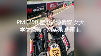 91大神【猫先生】2022新！无套驯化身材一流的气质颜值美女吞精兽对白淫荡刺激