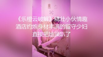 清明連假打炮去～淫蕩捲髮成熟氣質黑絲魔女約炮小夥，身材保養的真不錯又騷又放得開！