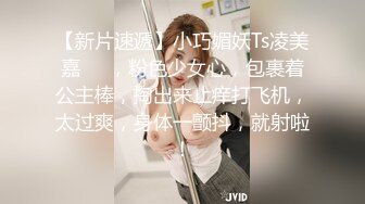 01年大学生~JK制服装~黑丝~白丝~撸翻天！清纯妹子是真美，这小穴美乳高分