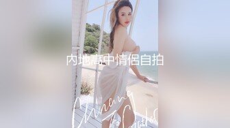 丰乳肥臀少女风女神「乔西」大吊玩具档数拉满！逼逼太受不了，自慰白浆直流