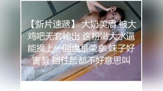 一手抓不过来的大奶子少妇跟小哥激情啪啪，让大哥后入爆草抽插无套玩弄，淫声荡语不断，露脸给大哥舔弄鸡巴