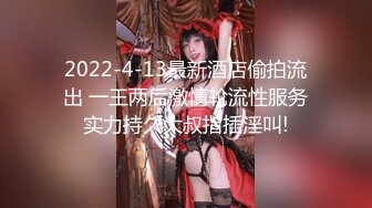 【新速片遞】商场女厕全景偷拍美女职员的多毛小黑鲍