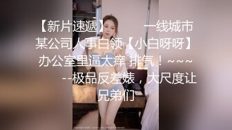 骚女儿又发骚了，求爸爸调教❤️调教大神『精主TV』把女儿变成小母狗，大长腿清纯与风骚并存小母狗 谁不喜欢呢？