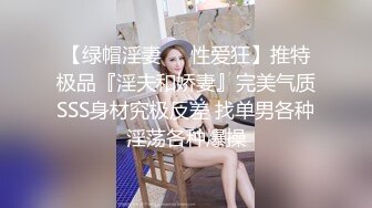 小情侣进击换妻界 约操32岁良家夫妻 第二场激情继续 口交后入