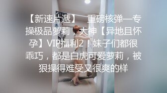 大陸AV劇情檔：校隊甜美經紀更衣室與體育系猛男淫亂／兩維修工藉機推倒母女強肏4P混戰 720p